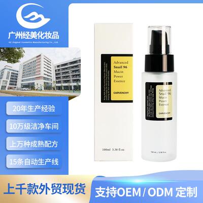跨境亚马逊Advanced Snail96%Mucin Essence蜗牛血清胶原蛋白原液
