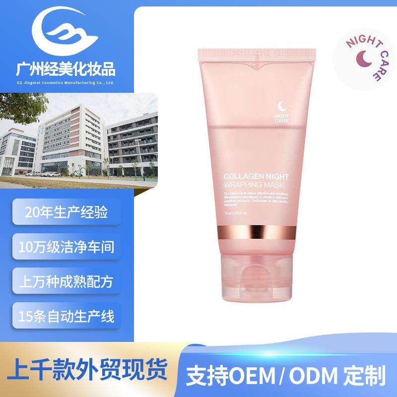 跨境胶原蛋白撕拉面膜Collagen overnight pack peel mask group