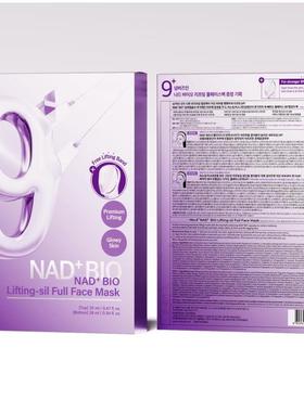 跨境胶原蛋白全脸提拉面膜NAD+ BIO Lifting-sil Full Face Mask