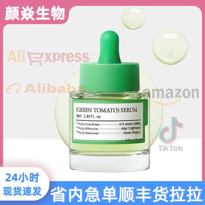 跨境现货Green Tomato serum绿番茄精华液烟酰胺亮肤嫩白精华原液