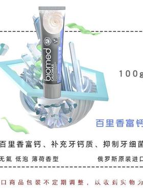 Russian toothpaste for stain removal俄罗斯牙膏去黄口臭biomed