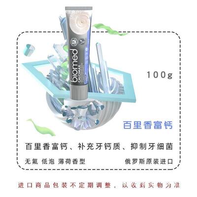 Russian toothpaste for stain removal俄罗斯牙膏去黄口臭biomed