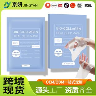 MAS生物胶原蛋白面膜 DEEP 跨境现货BIO COLLAGENREA