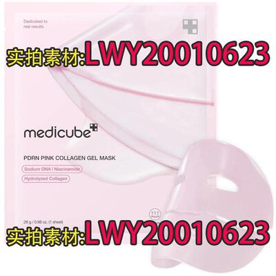 跨境爆款Pink collagen jelly mask粉色胶原蛋白凝胶面膜片28g