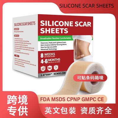 跨境Silicone Scar  Tape Sheets舒缓皮肤疤痕烧烫硅胶疤痕胶带贴