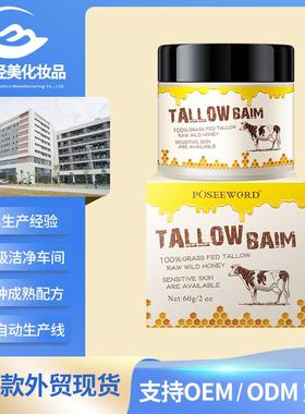 跨境牛脂膏Tallow Blam保湿面霜滋润舒缓面部护肤蜂蜜牛脂润肤霜