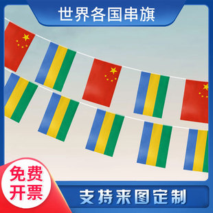 【支持来图定制】加蓬国旗串旗 小吊旗挂旗 气氛装饰布置