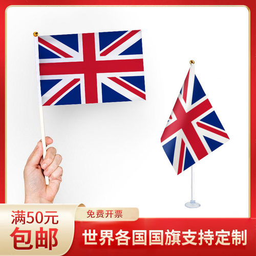 手摇旗小旗帜英国国旗手持