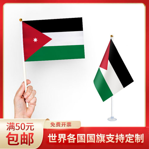 国旗手摇旗约旦手持小旗帜