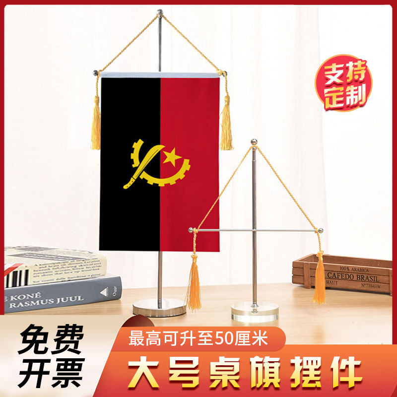 安哥拉国旗大号伸缩单杆十字桌旗办公室桌面摆件流苏旗帜