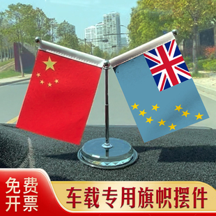 图瓦卢国旗 汽车摆件 车载专用旗架旗座不锈钢伸缩旗杆