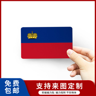 列士敦士登国旗汽车贴 软磁贴 防盗门黑板冰箱贴无胶无痕磁性吸附