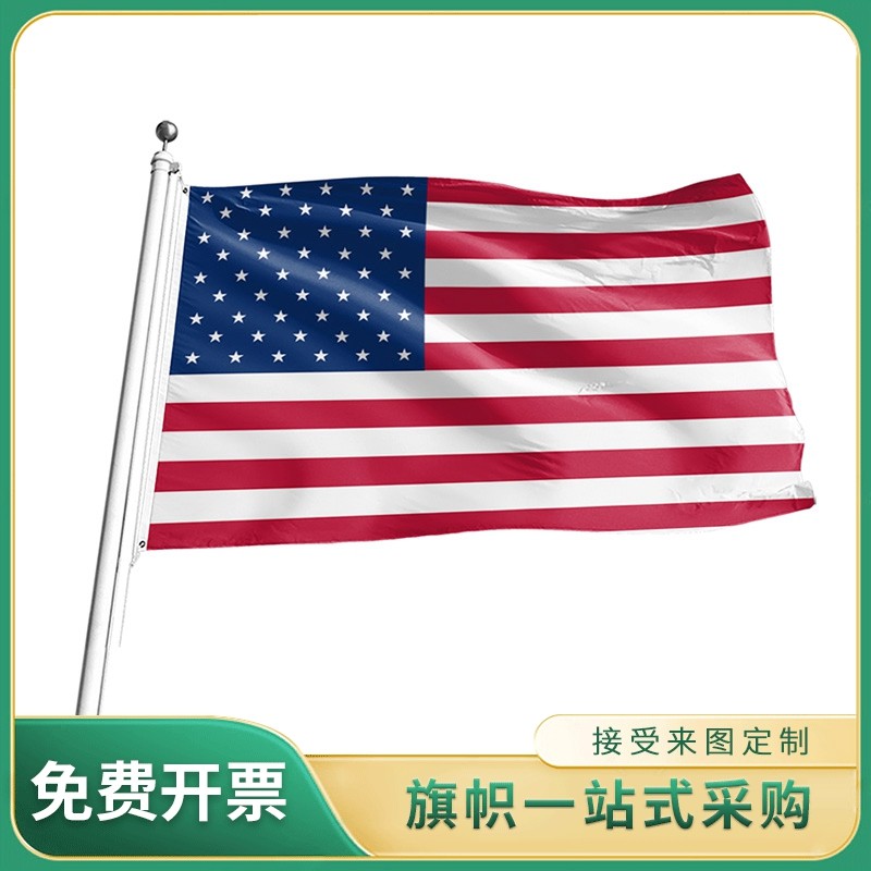 美国国旗 2号3号4号5号旗帜世界各国国旗 户外室内挂旗