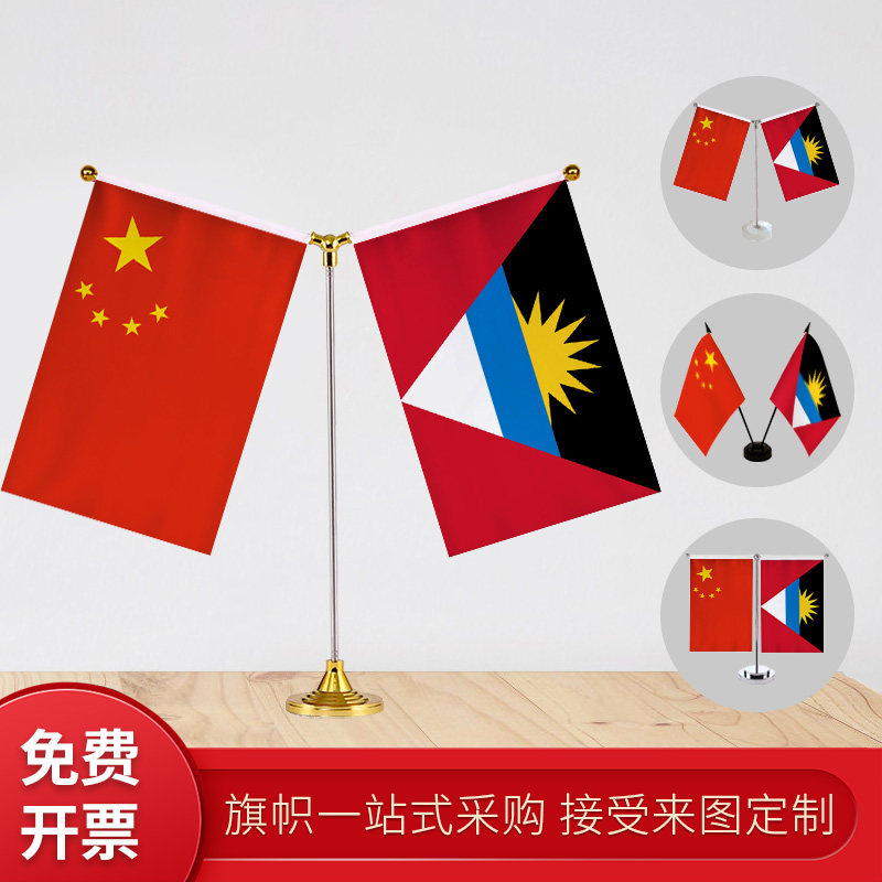 安提瓜和巴布达国旗y型双杆旗架办公会议室桌旗座经贸洽谈旗帜