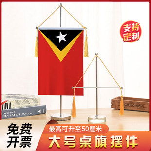 东帝汶国旗大号伸缩单杆十字桌旗办公室桌面摆件流苏旗帜