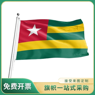 多哥国旗 2号3号4号5号旗帜世界各国国旗 户外室内挂旗