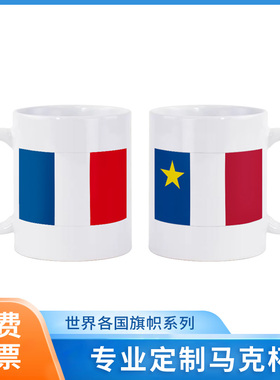 法国阿卡迪亚Acadia马克杯陶瓷牛奶茶水杯咖啡杯子文创礼品纪念品