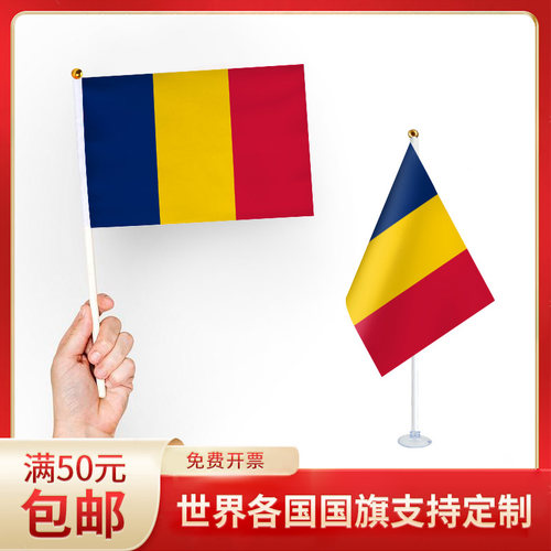手摇旗国旗罗马尼亚手持