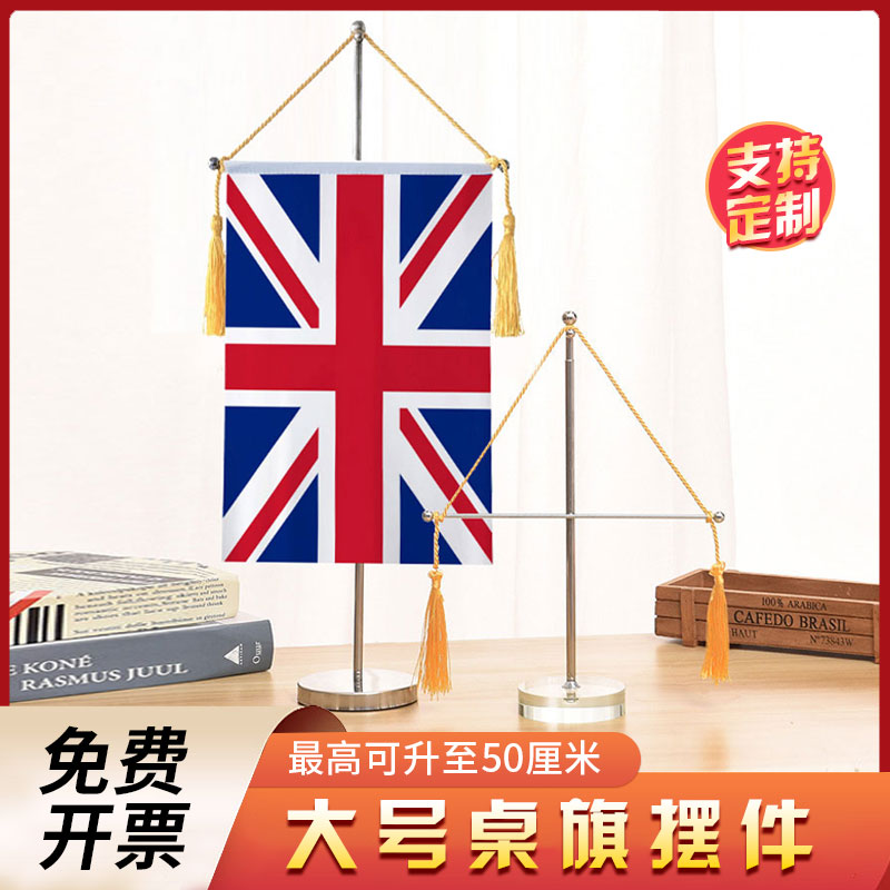 英国国旗大号伸缩单杆十字桌旗办公室桌面摆件流苏旗