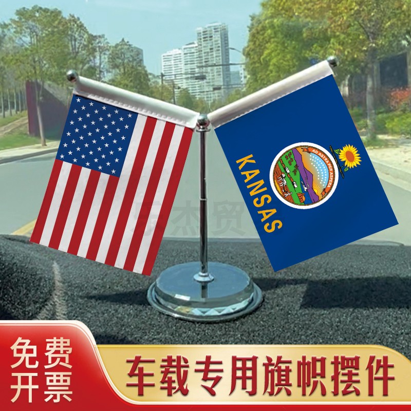 Kansas-堪萨斯州 汽车摆件车载专用旗架 水晶不锈钢旗座伸缩杆