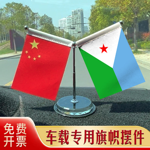 吉布提国旗 汽车摆件 车载专用旗架旗座 不锈钢伸缩旗杆