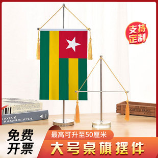 多哥国旗大号伸缩单杆十字桌旗办公室桌面摆件流苏旗帜