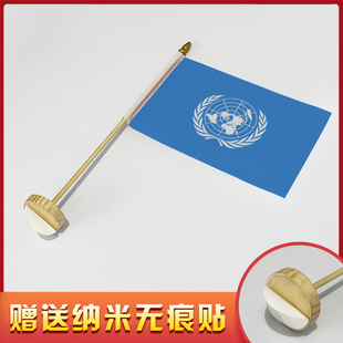 联合国 旗帜竹木制旗架摆件无痕随意贴提供世界各国室内外小旗帜