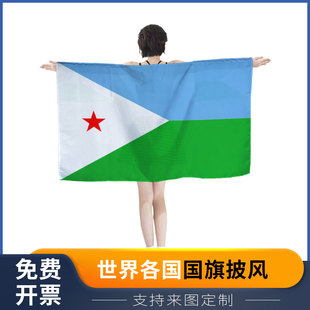 吉布提 国旗披风 活动赛事助威道具 轻薄透气披肩带袖子