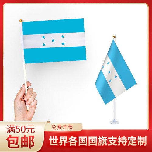 手摇旗国旗洪都拉斯手持