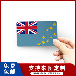 图瓦卢国旗汽车贴 软磁贴防盗门黑板冰箱贴无胶无痕磁性吸附