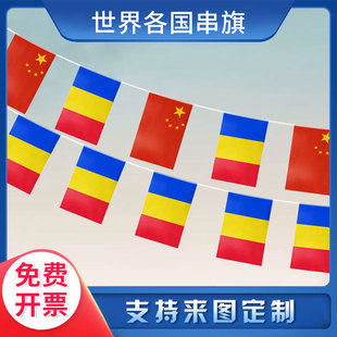 【支持来图定制】乍得国旗串旗 小吊旗挂旗 气氛装饰布置
