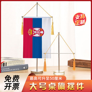 塞尔维亚国旗大号伸缩单杆十字桌旗办公室桌面摆件流苏旗帜