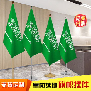 沙特阿拉伯国旗 办公会议室落地旗帜摆件 室内钛金色银色伸缩旗杆