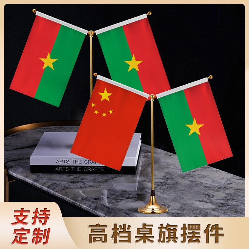 布基纳法索精品高档钛金国旗摆件Y型金属双杆旗架会议室桌旗座