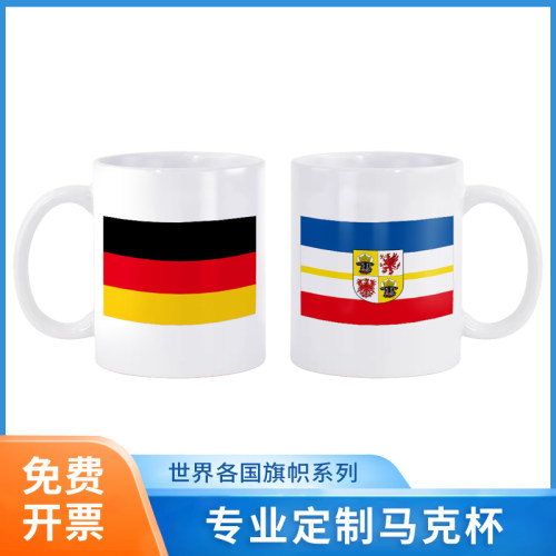 德国国旗 梅克伦堡前波美拉尼亚旗帜 马克杯陶瓷茶水杯子文创礼品