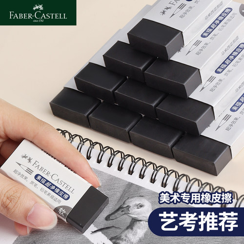 辉柏嘉素描橡皮高光提亮艺考