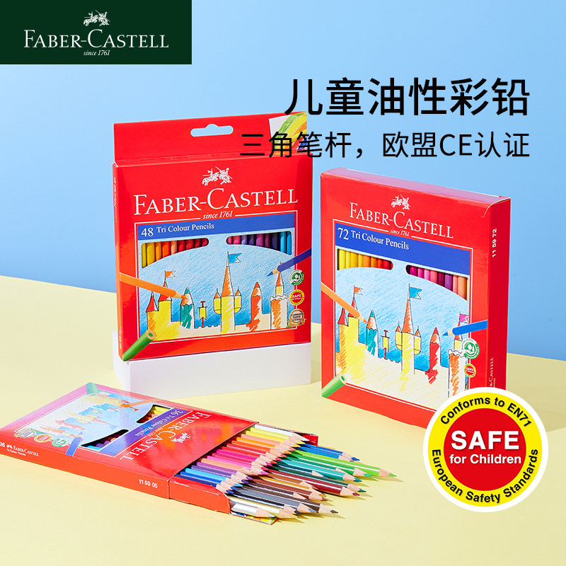 辉柏嘉油性彩铅48色72色三角