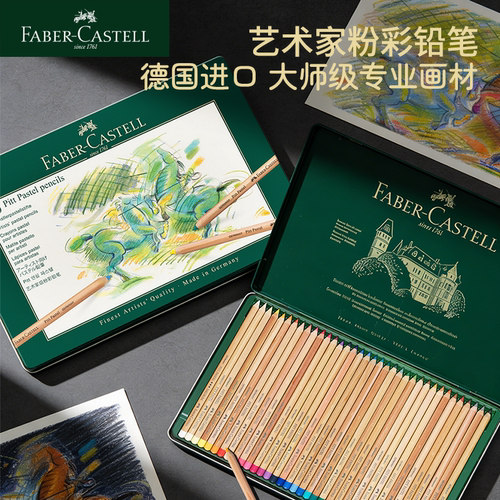 德国进口辉柏嘉绿辉PITT粉彩铅笔