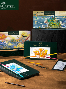 辉柏嘉德国再绘辉煌山海经IP辉耀山海120色绿铁盒油性彩色铅笔水溶性彩铅绿辉