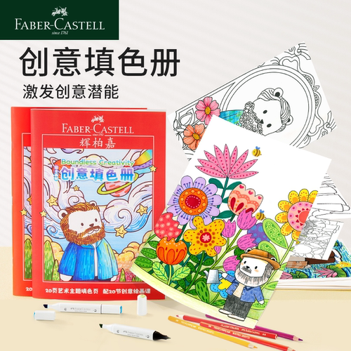 辉柏嘉涂绘本填色本学生画画本