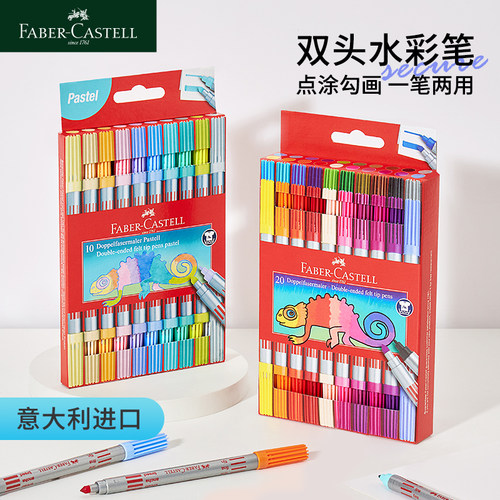 德国辉柏嘉双头水彩笔小学生