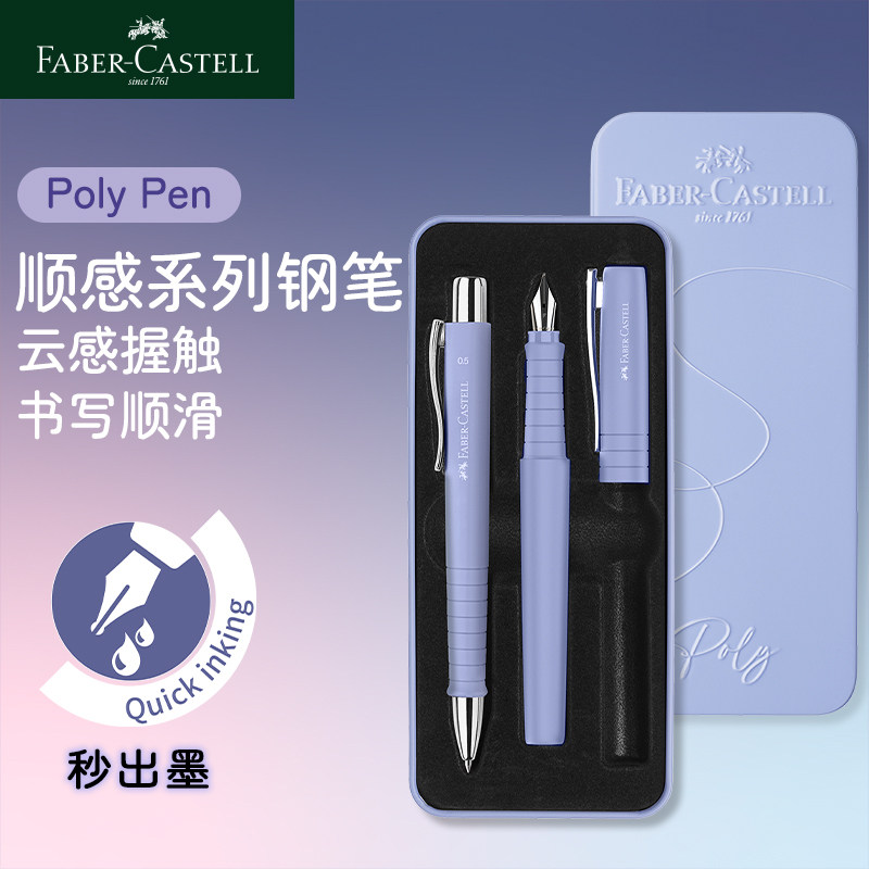 FABER－CASTELL/辉柏嘉【polypen顺感系列】钢笔墨水笔书写书法签字办公顺滑礼盒送礼学生