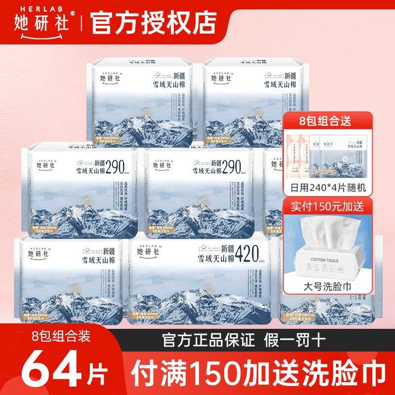 【8包】她研社新疆雪域天山棉卫生巾亲肤棉柔超薄日夜组合姨妈巾,洗护清洁剂/卫生巾/纸/香薰,卫生巾,淘宝优惠券,粉丝福利购,淘宝优惠卷