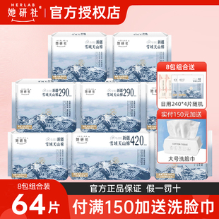 她研社新疆雪域天山棉卫生巾亲肤棉柔超薄日夜组合姨妈巾 8包