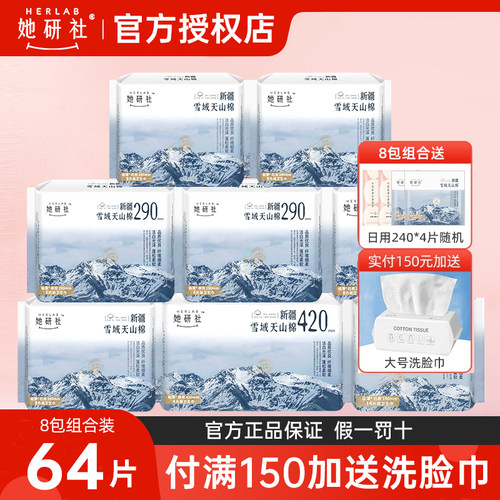 她研社组合卫生巾雪域天山棉超薄