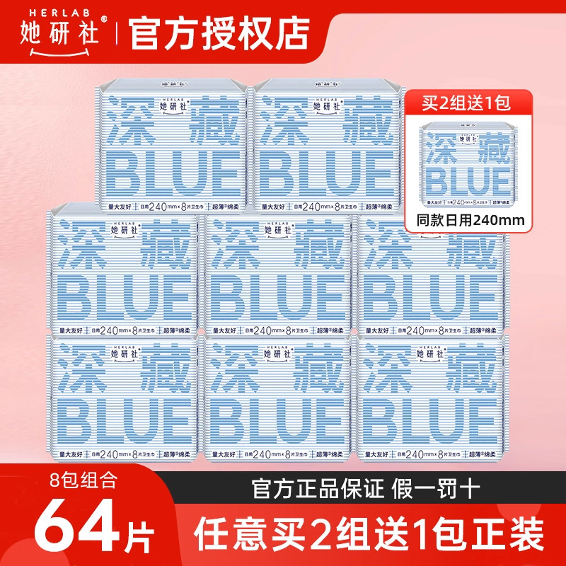 8包她研社深藏BLUE超薄卫生巾轻透款日夜组合姨妈巾学生量大不漏