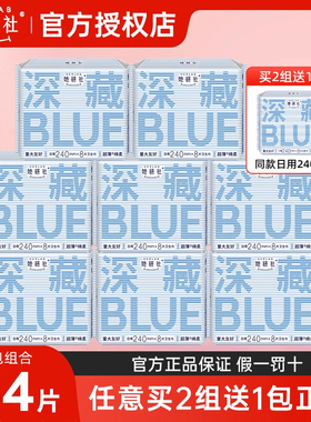 8包她研社深藏BLUE超薄卫生巾轻透款日夜组合姨妈巾学生量大不漏