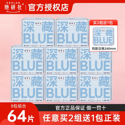 8包她研社深藏BLUE超薄卫生巾轻透款日夜组合姨妈巾学生量大不漏