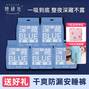 型卫生巾 女生经期拉拉裤 她研社深藏blue安睡裤 干爽防漏夜用安心裤
