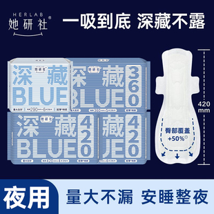 她研社夜用卫生巾420mm量大不漏深藏blue超长姨妈巾加长干爽防漏